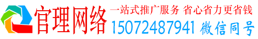 安达官理百度网络推广